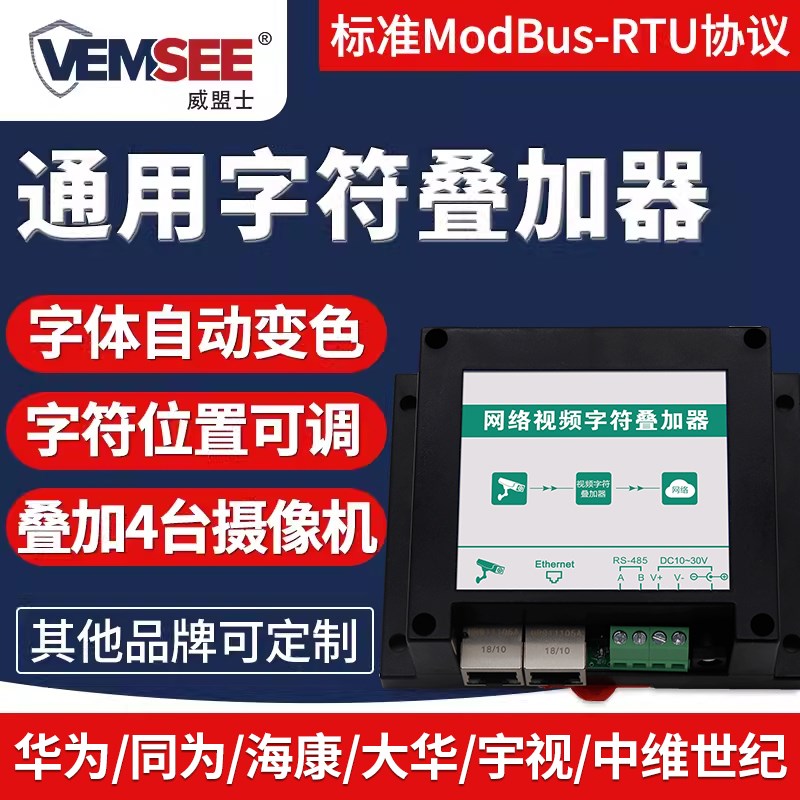 视频字符叠加器扬尘监测系统网络视频数据叠加温湿度大棚仓库