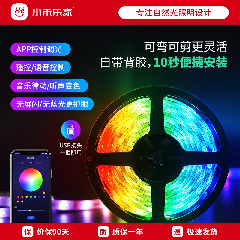 小禾乐家智能RGB灯带氛围灯低压变色彩灯电脑桌电竞房LED灯条装饰