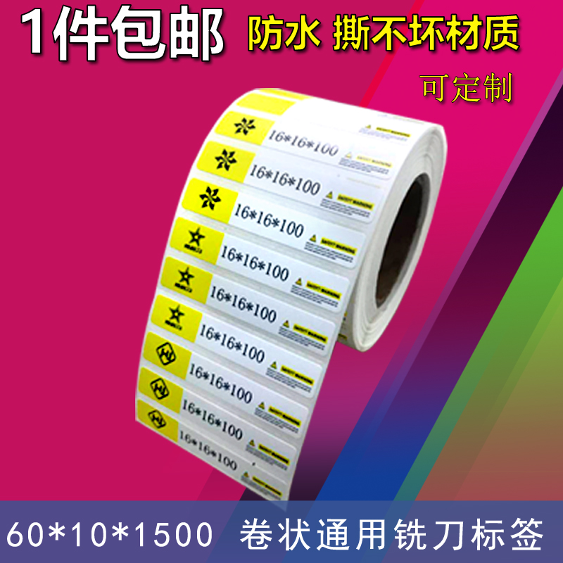 定制pp合成纸印刷刀具盒不干胶 铣刀片贴纸 数控刀具刀片标签彩色