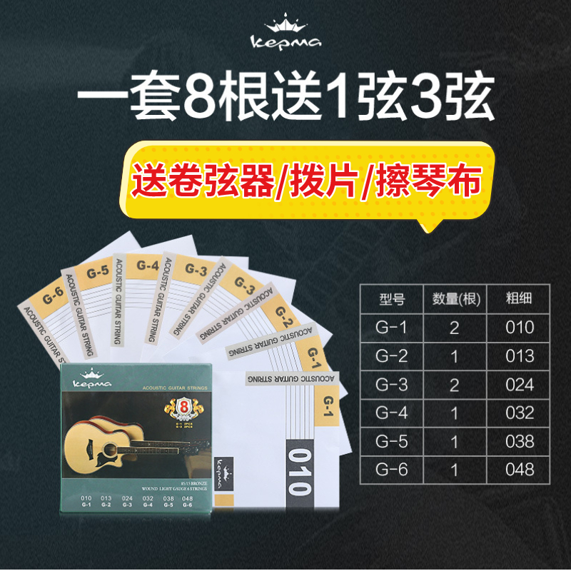 Kepma卡马吉他弦琴弦民谣卡玛吉它弦木吉他 一套8根D1C A1C原装弦