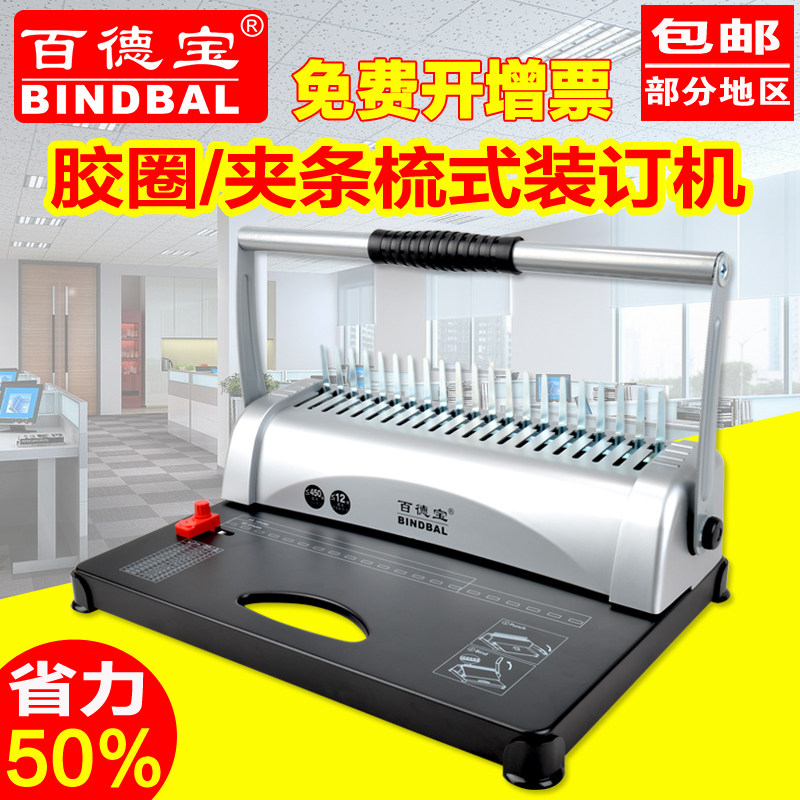 百德宝BD标书合同财务凭证装订机 小型2孔胶圈夹条梳式打孔机