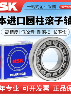 NSK进口圆柱滚子轴承NU1005 1006 1007 1008 1009 1010 EW EM C3