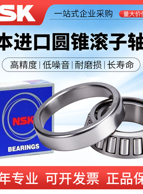 进口NSK日本HR32905 32906 32907 32908 32909 32910圆锥滚子轴承