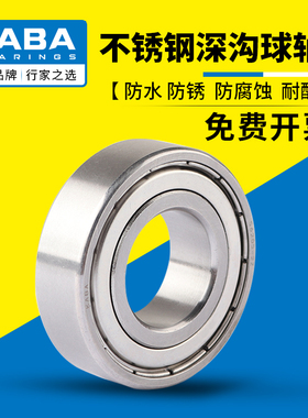 SUS304不锈钢轴承S6300 6301 6302 6303 6304 6305 6306 6307防水