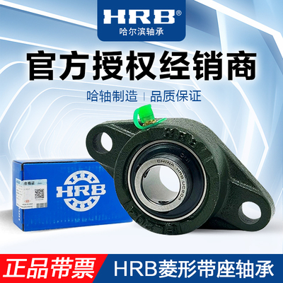 HRB UCFL204 哈尔滨轴承带座外球面带座菱形 L90504