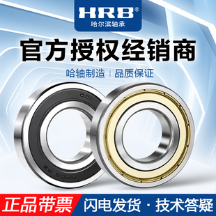 HRB授权哈尔滨深沟球轴承6215 6216 6217 6218 6219 2Z 2RZ高转速