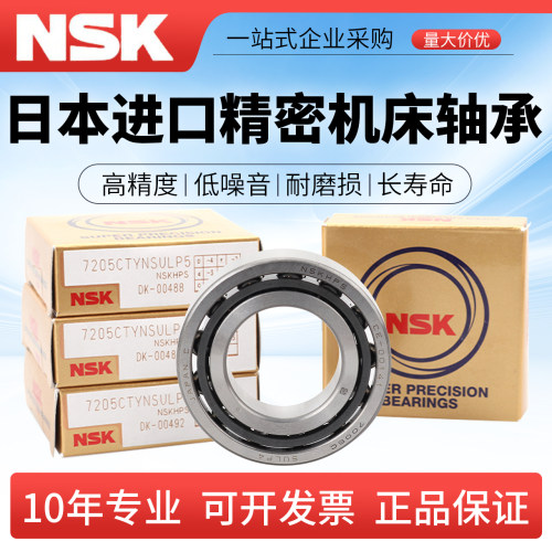 日本NSK进口高速精密轴承7020 CTYNSULP4 A5TYN SUL DU DBL P4 P5