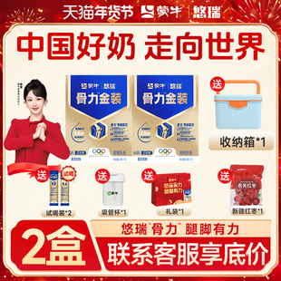蒙牛悠瑞骨力中老年奶粉成人老人高钙高蛋白富硒送礼礼盒营养正品