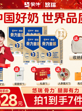 蒙牛悠瑞骨力五合一中老年奶粉成人高钙老人低GI无蔗糖免疫力