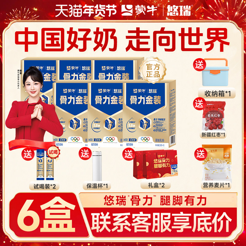 蒙牛官方正品旗舰店悠瑞骨力5合1中老年高钙富硒多维营养奶粉,咖啡/麦片/冲饮,全家营养奶粉,淘宝优惠券,粉丝福利购,淘宝优惠卷