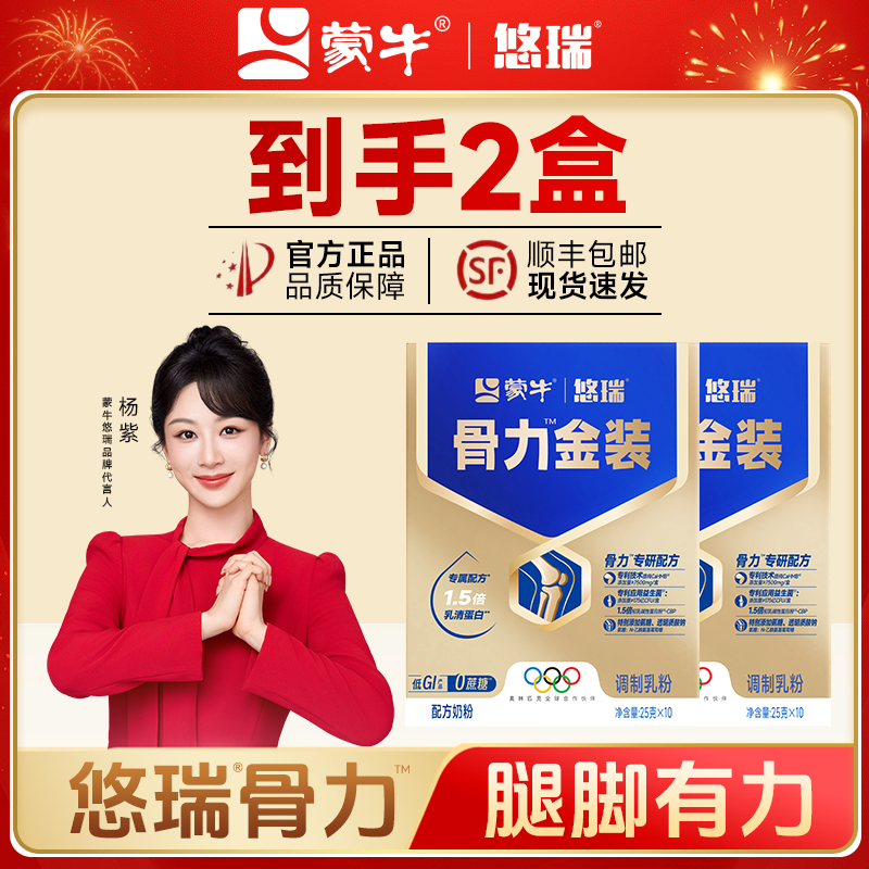 蒙牛悠瑞骨力五合一中老年奶粉高钙营养品成人牛奶粉送礼老年人