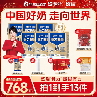 蒙牛官方正品 旗舰店悠瑞骨力5合1中老年高钙富硒多维营养奶粉