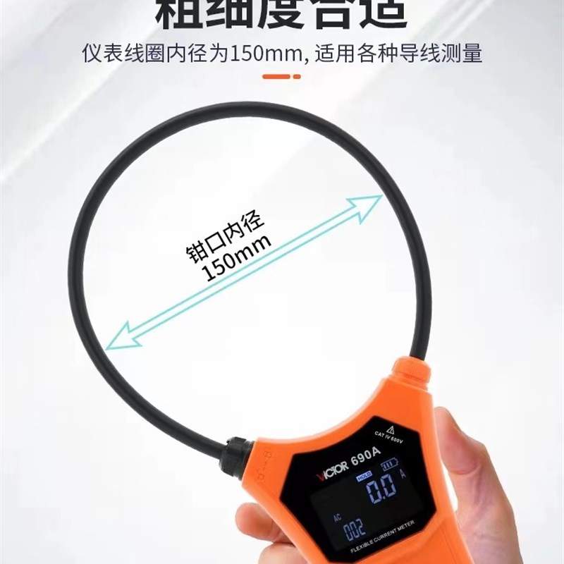 胜利VC690A/B柔性大线圈泄漏电流钳形表VC140A/D数字毫安级钳型表