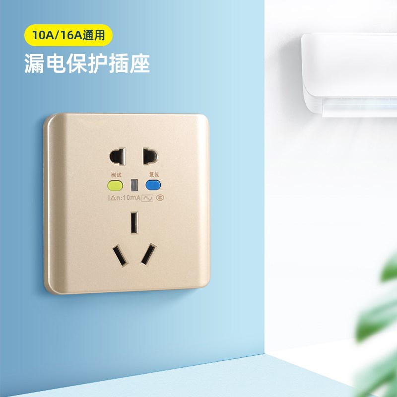 电热水器漏电保护插座8型1空调10五孔插座带漏保家用面板