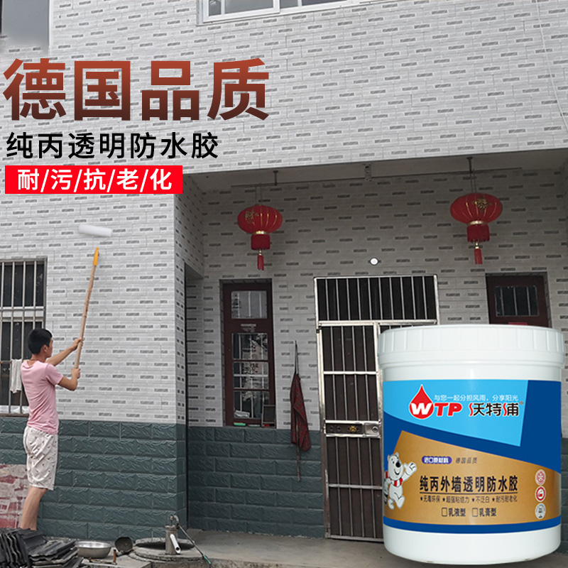 防水涂料室外用外墙屋顶材料自刷纳米喷雾喷剂墙面卫生间堵漏王胶