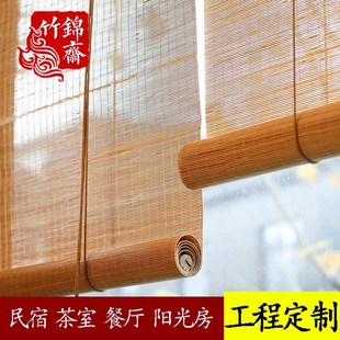 饰升S降日式 定制竹帘窗帘卷帘家用阳台遮阳民宿竹卷帘装 竹帘子隔
