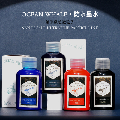 防水级鲸鱼墨水 纯黑色纯兰墨兰红墨水钢笔水练字学生教师 彩墨堵