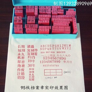 档案章归档管理专用章年度年份章年号印期限章橡胶通用科目六格章