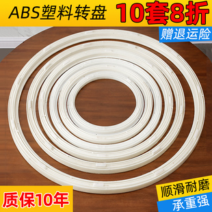 餐桌转盘底座实木圆桌塑料转盘转圈玻璃桌子旋转轴承家用转心轨道