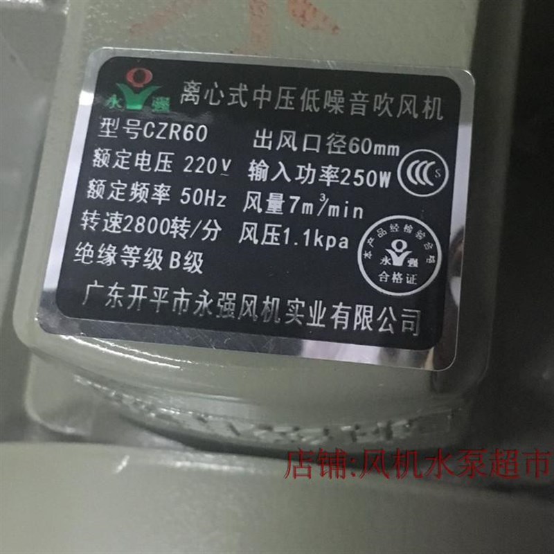 永强离心式中压低噪音吹风机CZR60/80 灶台风机 鼓风机 550W 250W