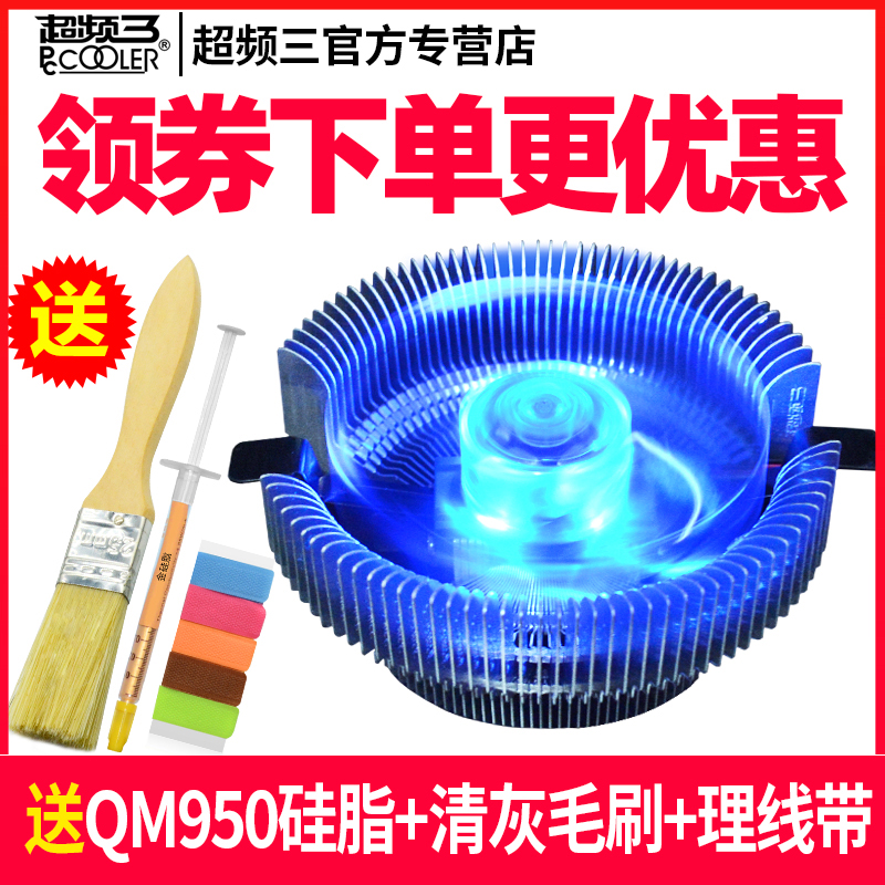 超频三青鸟CPU散热器00 775 11 1151 1155 i i5 MD台式机