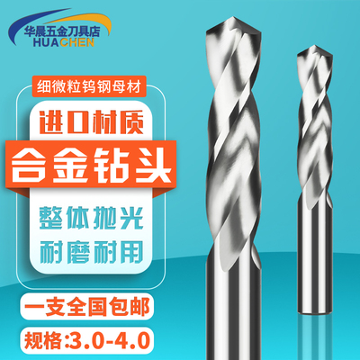 合金钻头加长钨钢铝用 3.0 3.1 3.2 3.3 3.4 3.5 3.6 3.7 3.8 3.9