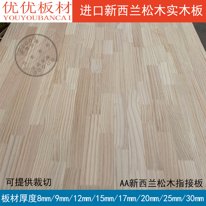 进口新西兰松木直拼板8mm-50mm纯实木板原木指接板E0级柜体家具板