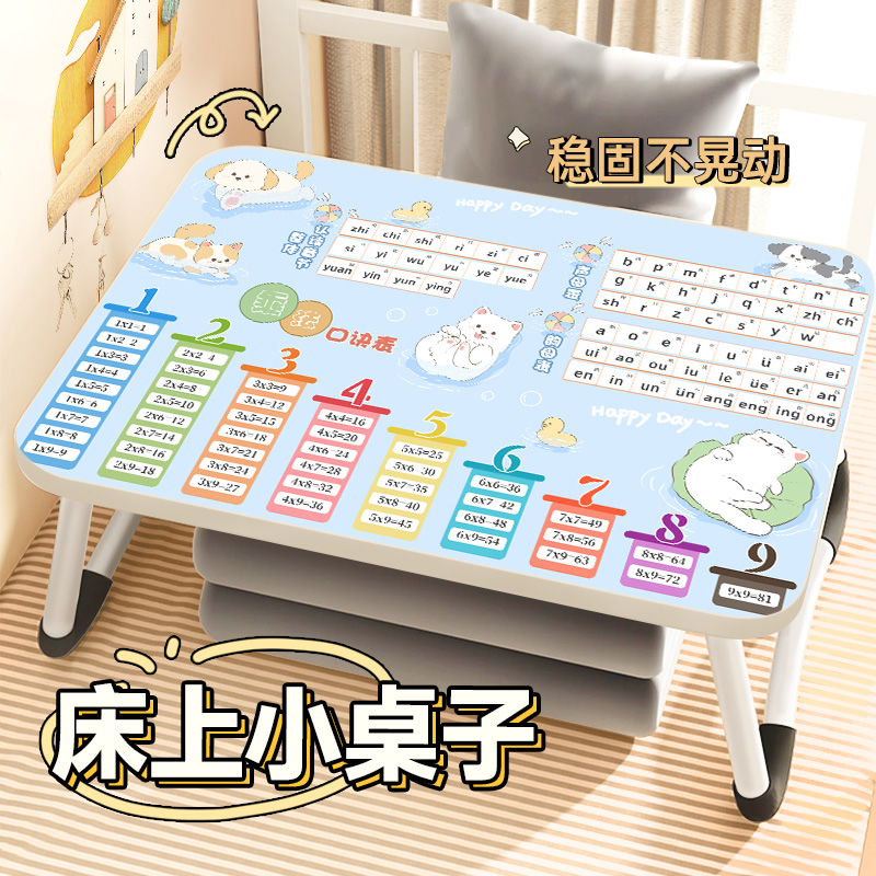 卡通可爱乘法口诀表儿童学习桌床上小桌子韵母声母表整体认读音节