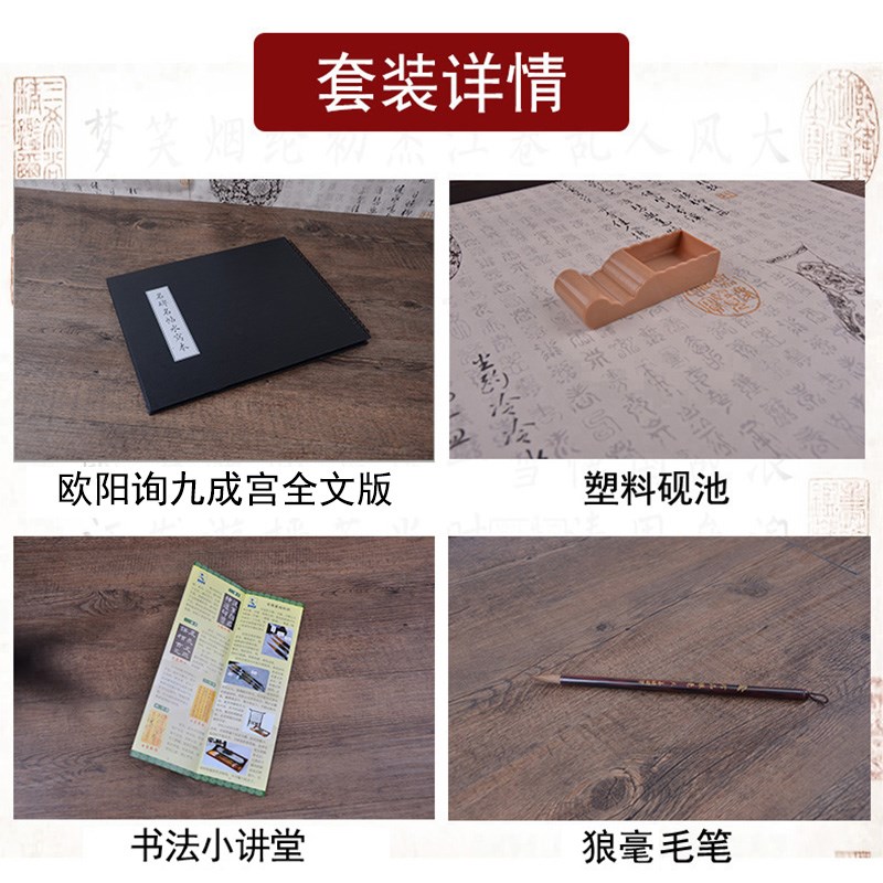 欧阳询欧体楷书九成宫碑全文水写布毛笔字帖装初学者书法笔画水写