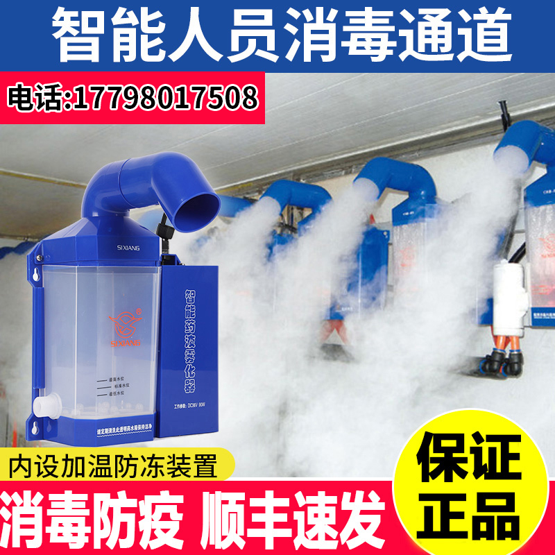 思翔猪场养殖场智能超声波人员消毒通道雾化消毒喷雾气雾消毒设备