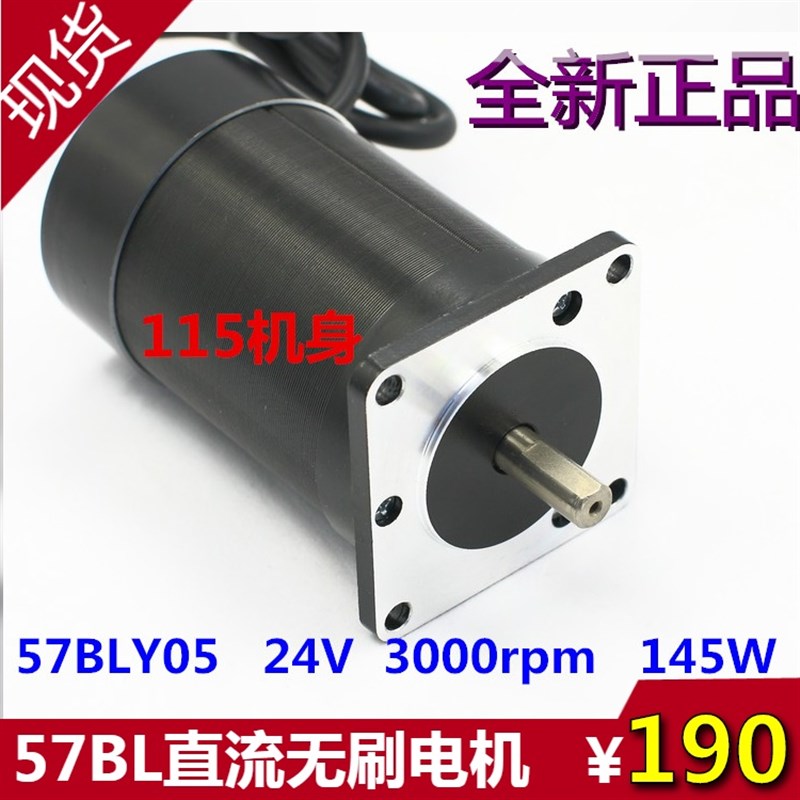 供应57三相直流无刷马达57BL115-230 3000转145W 24V调速马达厂家