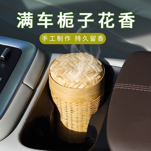 汽S车用香薰持久留 栀子花手工非遗竹编车载香水摆件车内香氛新款