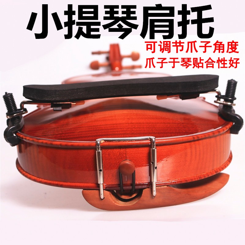小提琴肩托肩垫腮托垫肩琴托儿童托肩垫垫配件托腮垫仿狼配件