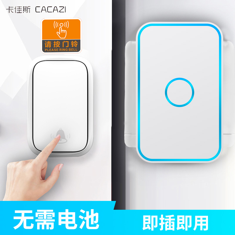 卡佳斯智能自发电门铃无线家用远距离一拖一拖二穿墙电子闪光门铃