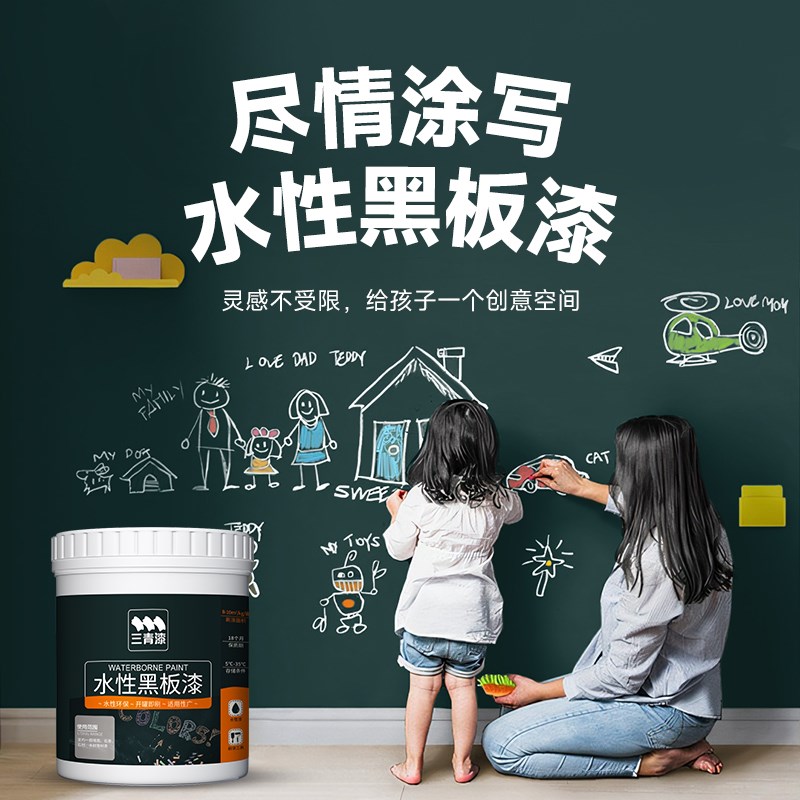 三青家用电视背景墙黑板漆磁性教室黑板漆黑色艺术漆水性涂料