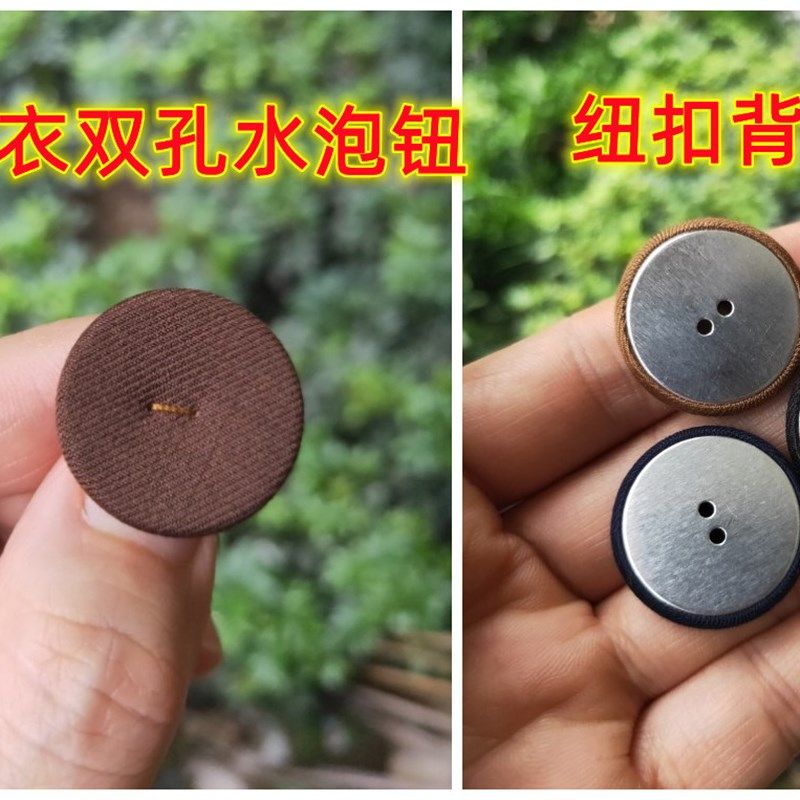 西服孔水泡钮高端精纺职业正装聚酯纤维纯色风衣布包纽扣子,居家布艺,纽扣,淘宝优惠券,粉丝福利购,淘宝优惠卷