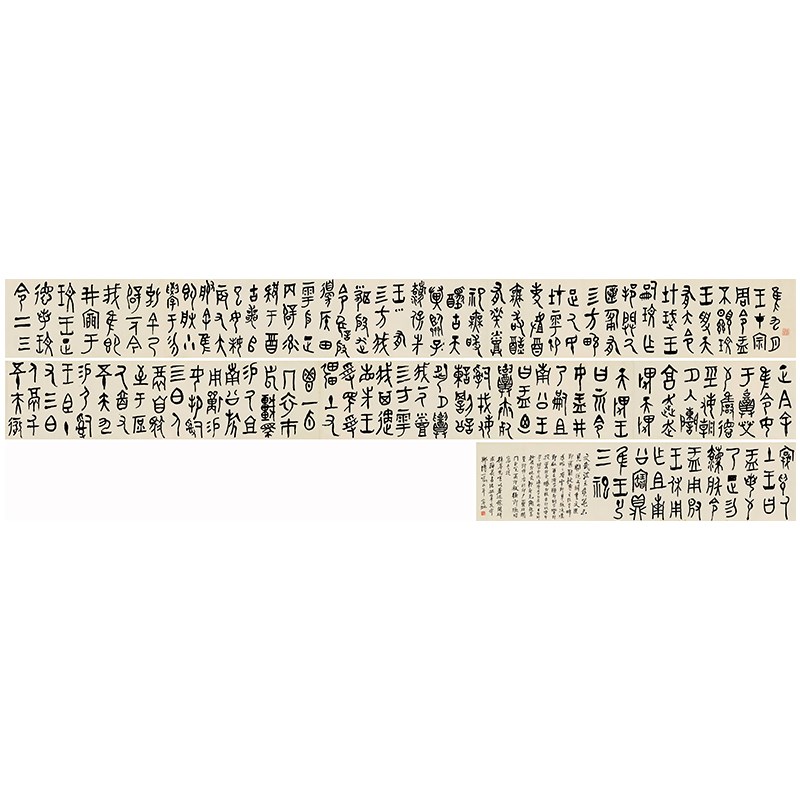 黄宾虹篆书大盂鼎铭文长卷名家书法真迹微喷复制临摹学习字帖范本