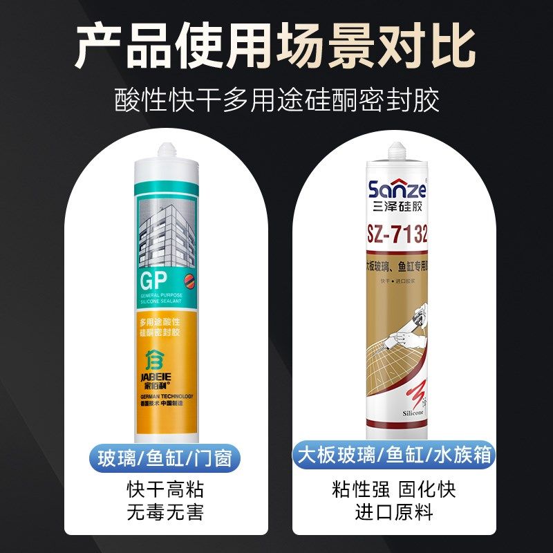 家佰利鱼缸玻璃胶大型鱼缸水族箱玻璃专用酸性快干防水密封胶