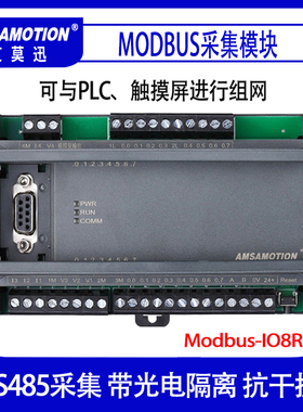 MODU U通讯模块数字量模拟量输入输出IO模块