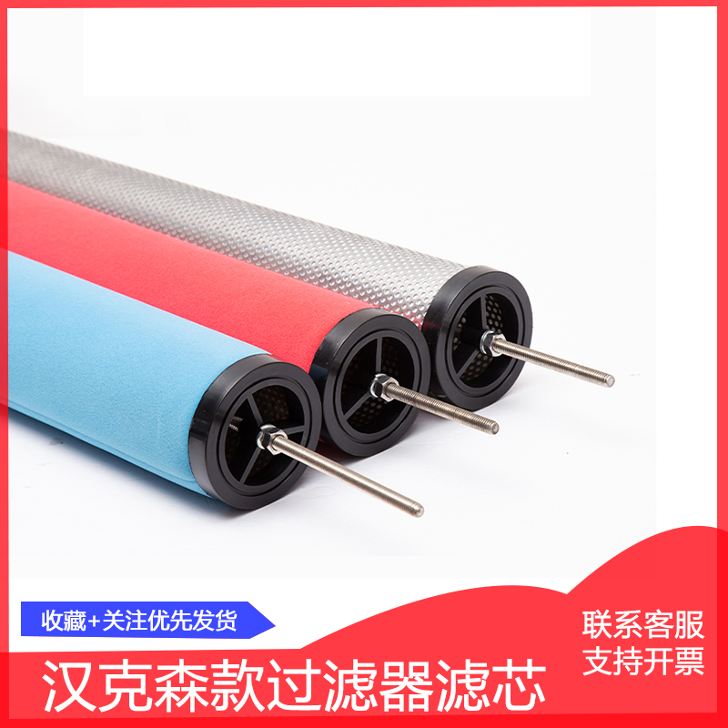 汉克森款压缩空气精密过滤器滤芯E9 E7 E5 E3 E1-32 36 40 44 48L