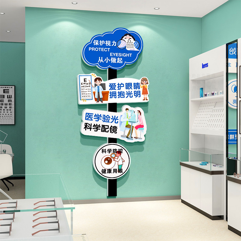眼镜店墙面装饰画爱护眼睛文化背景广告海报验光配镜宣传Loo墙,家居饰品,文化墙贴,淘宝优惠券,粉丝福利购,淘宝优惠卷