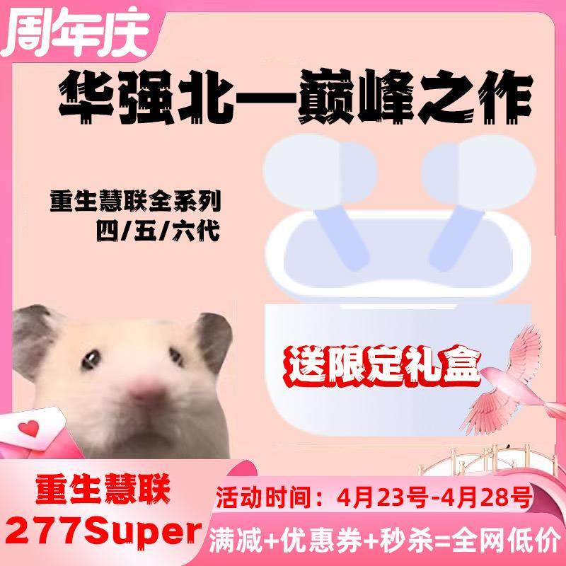 Huaqiang North Huilian 5-го поколения 277Super Rebirth Владелец магазина наушников Rebirth 5-го поколения 247, молодая версия для разгона Pro2 Изображение 1