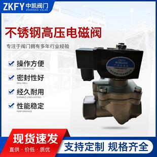 不锈钢高压电磁阀，高压螺纹电磁阀，水油气通用电磁阀
