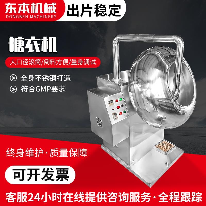 BY-800食品种子巧克力糖衣机药丸抛光内外加热糖果片剂包衣机厂家