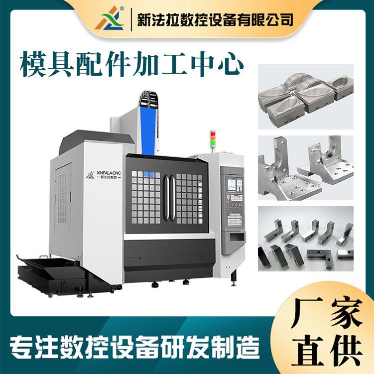 机械零件自动化立式高速精加工金属模具电器配件数控C加工中心