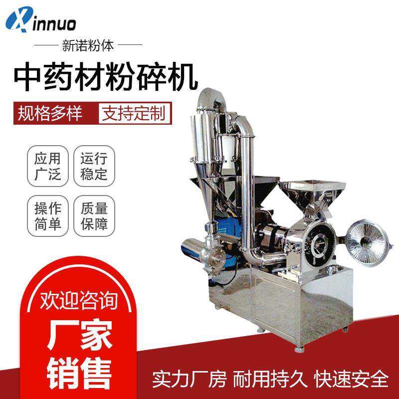 药材不锈钢粉碎机食品物料磨粉机藏药打粉机草药磨粉机