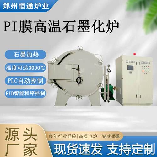 恒通炉业PI膜温石墨化炉碳素材料的碳化隔热耐火效果好