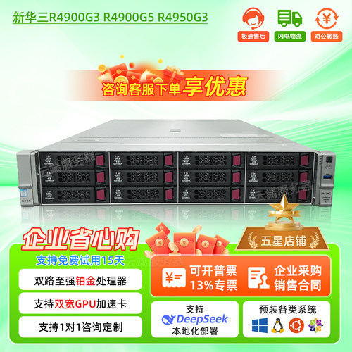 新华三R4900G3/G5/R4950G3服务器