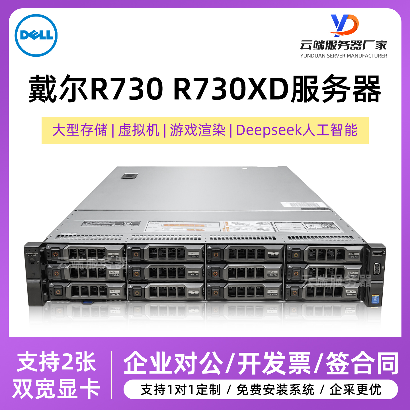 戴尔R730R730XD服务器主机