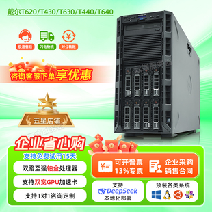 戴尔T620T430T630T440T640塔式 二手服务器静音主机GPU虚拟化存储